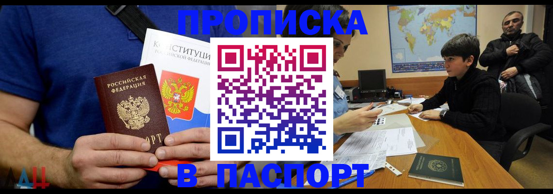 прописка для работы в Керчи